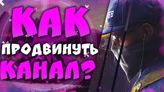 Как оптимизировать свой канал на youtube? | Уроки по оптимизации канала!