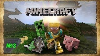 MINECRAFT 1.11.2 ВЫЖИВАНИЕ ХАРДКОР #3 , Небольшое Путешествие .