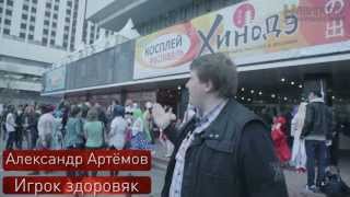 Фестиваль косплея, хентая и покемонов "Хинодэ". Японская жесть в центре Москвы! Точка отчёта.