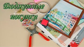 Покупки для творчества / Aliexpress / Люверсы декор и не только
