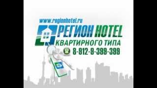 Гостиница Регион