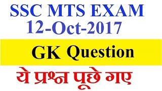 SSC MTS Exam 12-10-2017 Asked GK Question Exam Analysis Review || SSC MTS GK 2017