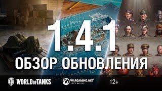 ПАТЧ 1.4.1.