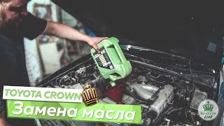 Замена моторного масла в Toyota Crown