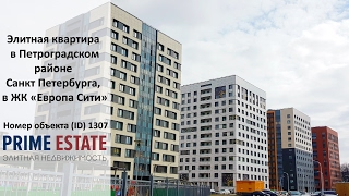 Элитная квартира в Петроградском районе Санкт Петербурга, в ЖК «Европа Сити»