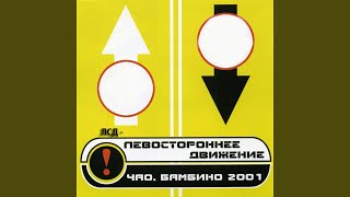 Только с тобой