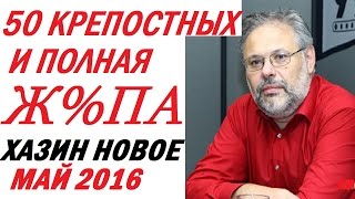Михаил Хазин 2016 Последнее интервью на РСН! Хазин май 2016 русская служба новостей.