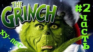 Полное прохождение игры The Grinch PS1 #2 Часть Ху-лес