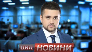 UBR NEWS 25 07 2016 2030 #news #ubr #новости #новини