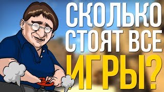 СКОЛЬКО СТОЯТ ВСЕ ИГРЫ В STEAM? ВОЗМОЖНО ЛИ КУПИТЬ ВСЕ ИГРЫ В СТИМ?