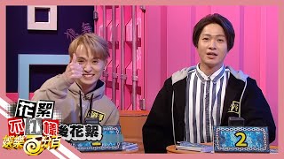 【不一樣花絮】邱鋒澤認為黃少谷是狼的原因 竟然是這個!?