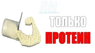 Протеин Стоит Ли Принимать Вместо Питания