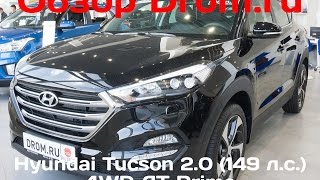 Hyundai Tucson 2017 2.0 (149 л.с.) 4WD AT Prime - видеообзор