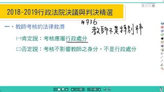【開放式課程】律師司法官-公法實務見解-程樂老師-金榜函授