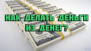 Куда вложить деньги в 2018 году? Компания Alpha-cash!Как заработать на инвестициях в bitcoin?биткоин