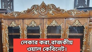 লেকার করা রাজকীয় ডিজাইনের চিটাগং সেগুন এর ওয়াল কেবিনেট।