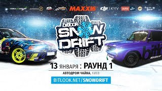 Bitlook Snow Drift 2019: Раунд 1 | Прямая трансляция | #bitlook