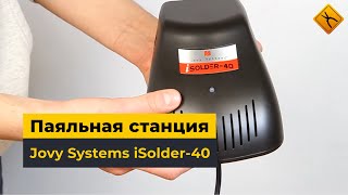 Видеообзор паяльной станции Jovy Systems iSolder-40