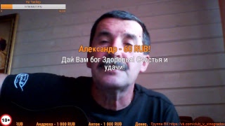 Владимир Виноградов|Стрим|Тема:Ответы на вопросы..О насущном..|18+