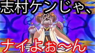 妖怪ウォッチ2#74      志村ケンさん!?  対決・熟魔女ソラミさん！【妖怪ウォッチ2元祖・本家・真打】  アニメでお馴染み、妖怪ウォッチ2を三浦TVが実況！　3DS 任天堂×level5