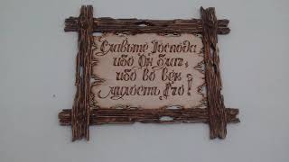 Резьба-Христианская тематика. 10 готовых работ.
