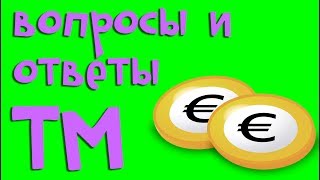 Ответы на вопросы бот ТМ Шпион