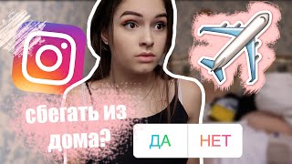 ПОДПИСЧИКИ УПРАВЛЯЮТ МОЕЙ НЕДЕЛЕЙ // #День2