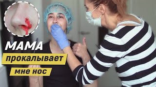 Моя МАМА ПРОКОЛОЛА МНЕ НОС | Пирсинг крыла носа