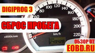 Корректировка сброс пробега на Шевроле Лачетти (chevrolet lacetti) DigiProg III