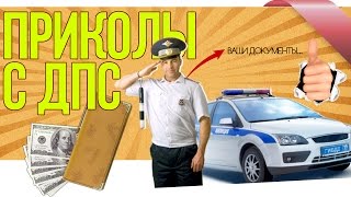 ДПС Старый Оскол инспектор наглеет по полной! ГАИ видео 2015