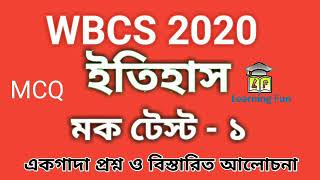 WBCS 2020 HISTORY | HISTORY mock test -1 |WBCS PRELIMINARY 2020|