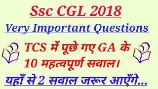 Ssc CGL 2018 Very Important Questions| Ssc CGL 2018 preparation
