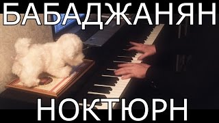 Ноктюрн - Арно Бабаджанян [импровизация]