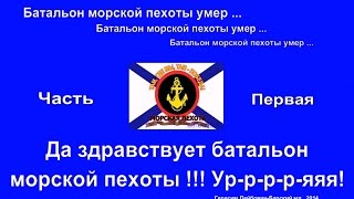 Крым 2014 В Феодоссии батальон морской пехоты ликвидирован В Керчи морпехи ушли под флаг России Ч 1
