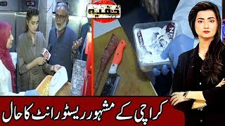 Karachi Famous Restaurants | Khufia 4 December 2019 | AbbTakk News