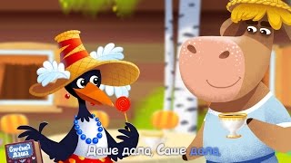 Бурёнка Даша -  Сорока-белобока | Песенки для детей