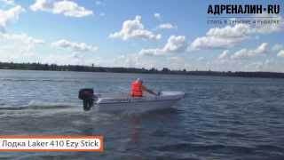 Лодка Laker 410 Ezy Stick