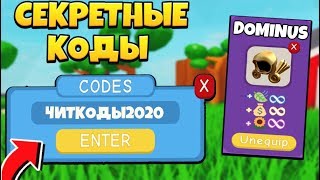 ВСЕ НОВЫЕ СЕКРЕТНЫЕ КОДЫ В Lawn Mowing Simulator!!