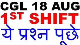 18 AUGUST 2017 SSC CGL PAPER | FIRST SHIFT QUESTIONS | ANALYSIS