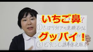 いちご鼻が気になる人のNGケアとは！？