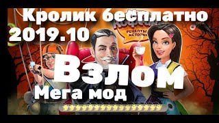 ?Взлом Моя Кофейня 2019.10.1 (Бесплатный Кролик,анти Бан,и многое другое)