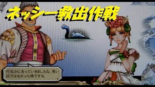 サガ スカーレット グレイス ウルピナ編 第29話【まぐまぐまぐろん】 ／ ネッシー救出作戦