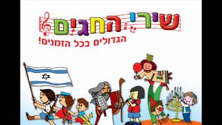 משתתפי התכנית "חג לי" - כשקיבלו את התורה