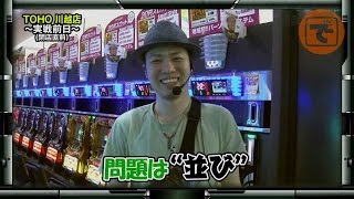 ガチサバ!　～サトシーニョのパチスロガチンコサバイバル～　♯31
