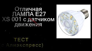 Отличная Светодиодная лампа e27 с датчиком движения с Алиэкспресс