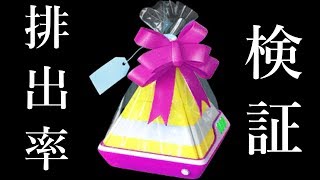 ギフト排出率修正！？ギフト排出率徹底検証した結果【ポケモンGO】