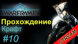 Letsplay WARFRAME обзор для новичков #10 Кодекс, обучение Кузница, крафтим