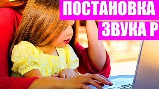 Как исправить горловое Р у ребенка упражнения. Коррекция горлового Р у детей.