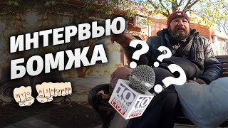 Крымский бомж Руслан Звон хочет на 15 суток / Влог шейника #7