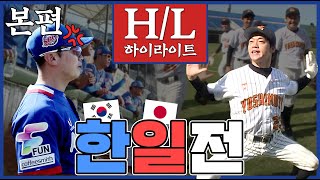 제1회 연예인 아시안 컵 야구 대회!! 한국, 대만, 일본 3개국의 3일간의 여정! 재미와 감동의 하이라이트! 본편공개!
